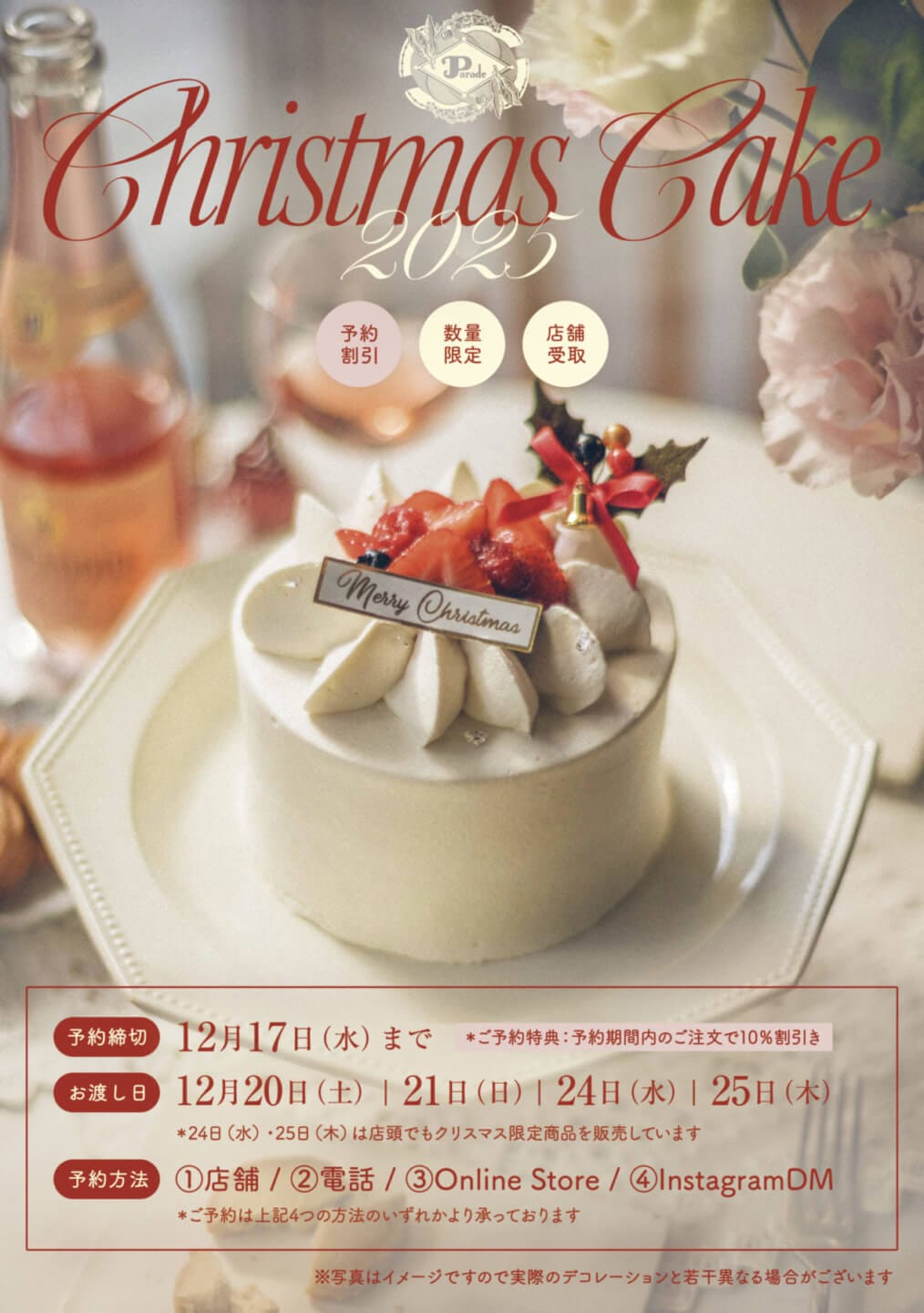 パレード クリスマスケーキ2025チラシ / Parade Christmas Cake 2025