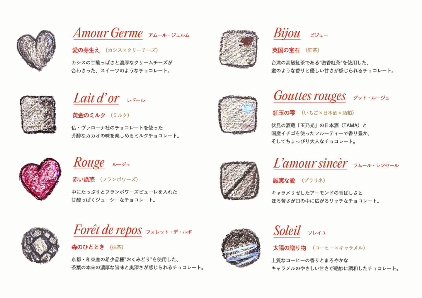 【Valentine 2025】ボンボンショコラコレクション / Collection de chocolats bonbons