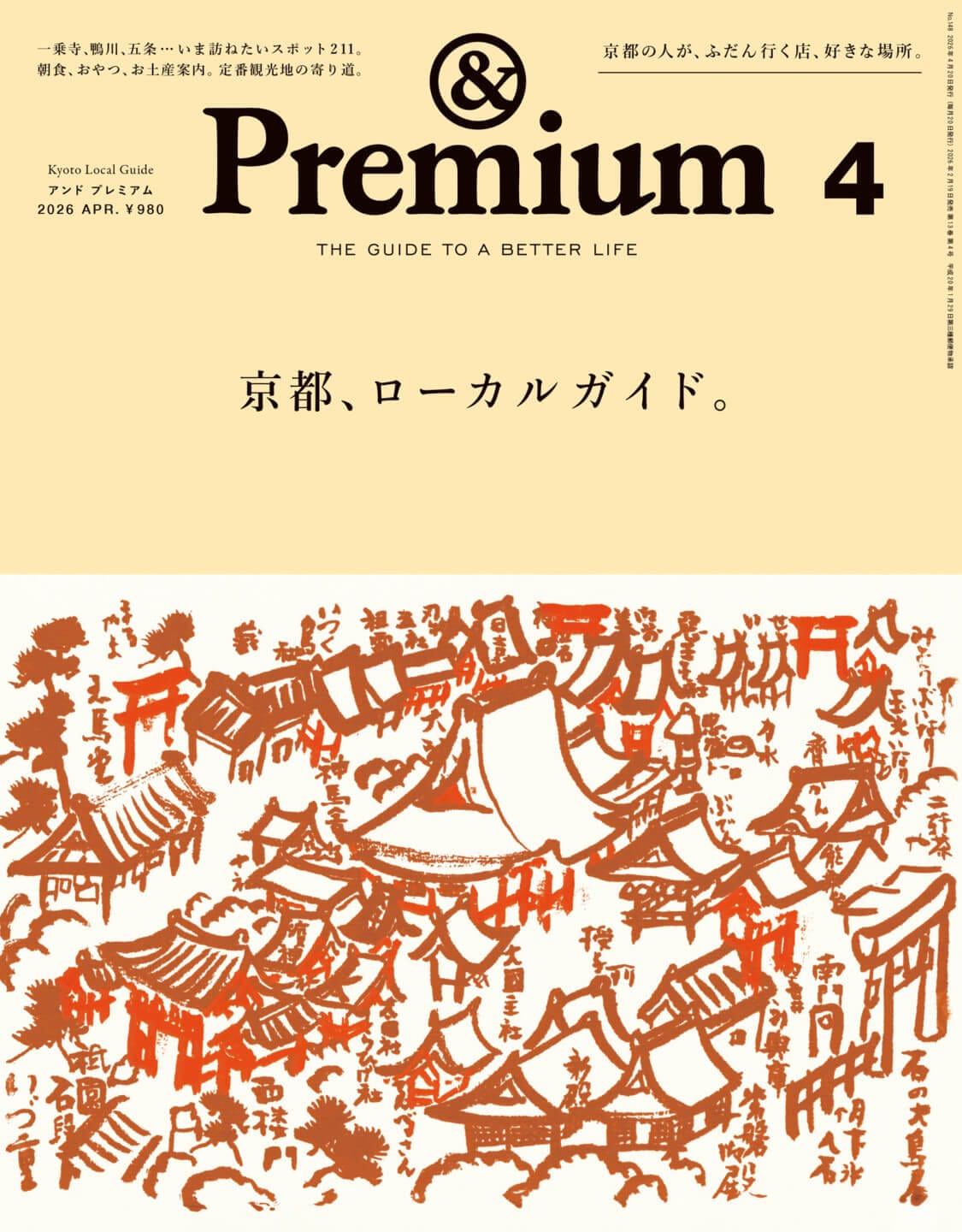 【雑誌掲載】&Premium No. 148「Kyoto Local Guide ／ 京都、ローカルガイド」