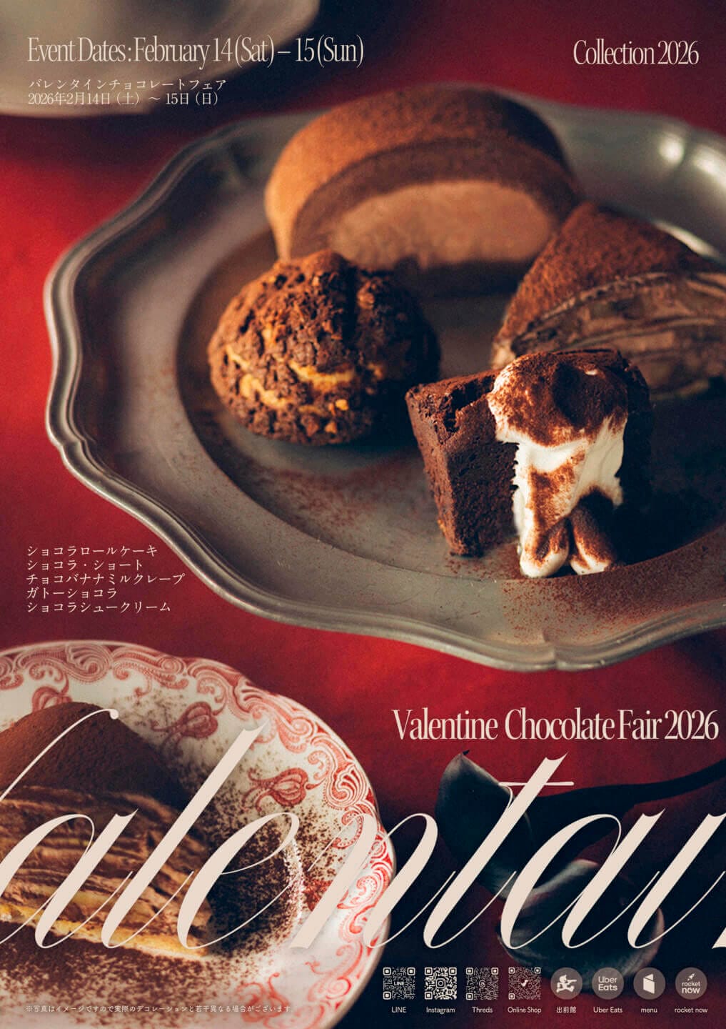 パレード バレンタイン チョコレート フェア／ Parade Valentine Chocolate Fair 2026